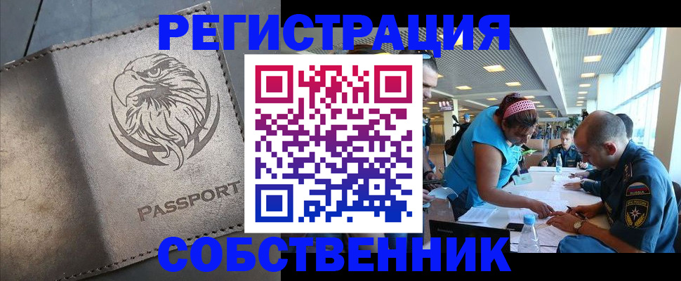 где прописаться в ЕАО