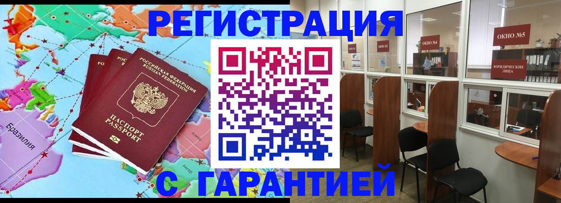 прописка штамп в ЕАО