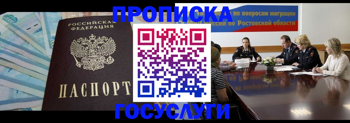 временная регистрация собственник в ЕАО